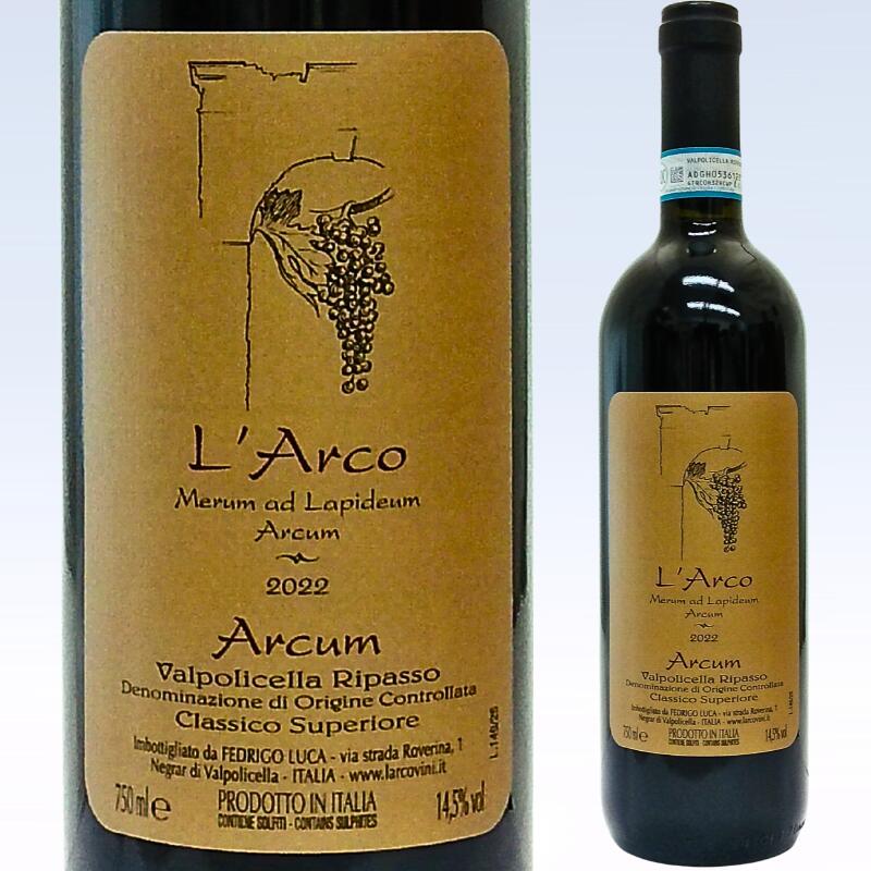 ヴァルポリチェッラ リパッソ クラッシコ スペリオーレ[2022]ラルコ Valpolicella Ripasso Classico Superiore L'Arco