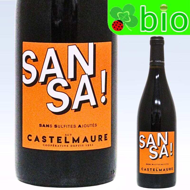 コルビエール サンサ！[2023]カステルモール SANSA! CORBIERE cave castelmaure