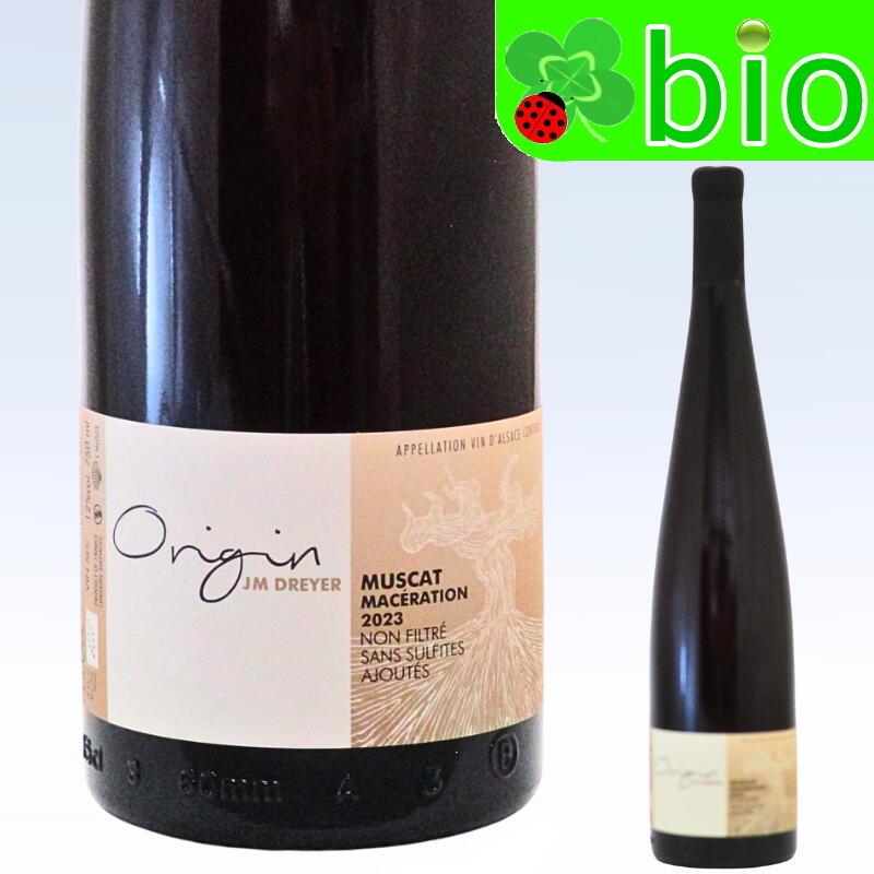 ミュスカ オリジン[2023]ジャン マルク ドレイヤー Alsace Musucut Origin Jean Marc DREYER