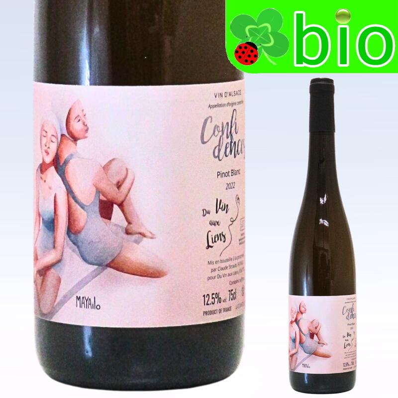 コンフィデンス[2022&23]デュ ヴァン オー リアン(ヴァネッサ ルトール) Confidences Du Vin aux Liens