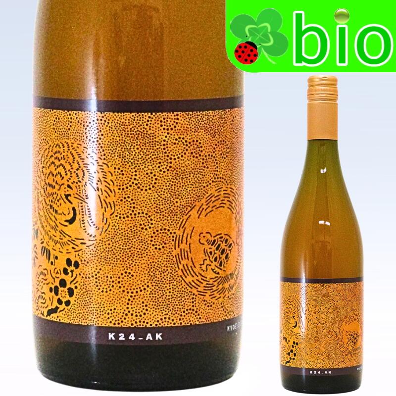 K24AK_DD(オレンジ／25年秋リリース)[2024]共栄堂(室伏ワイナリー 小林剛士) Kyoueidou
