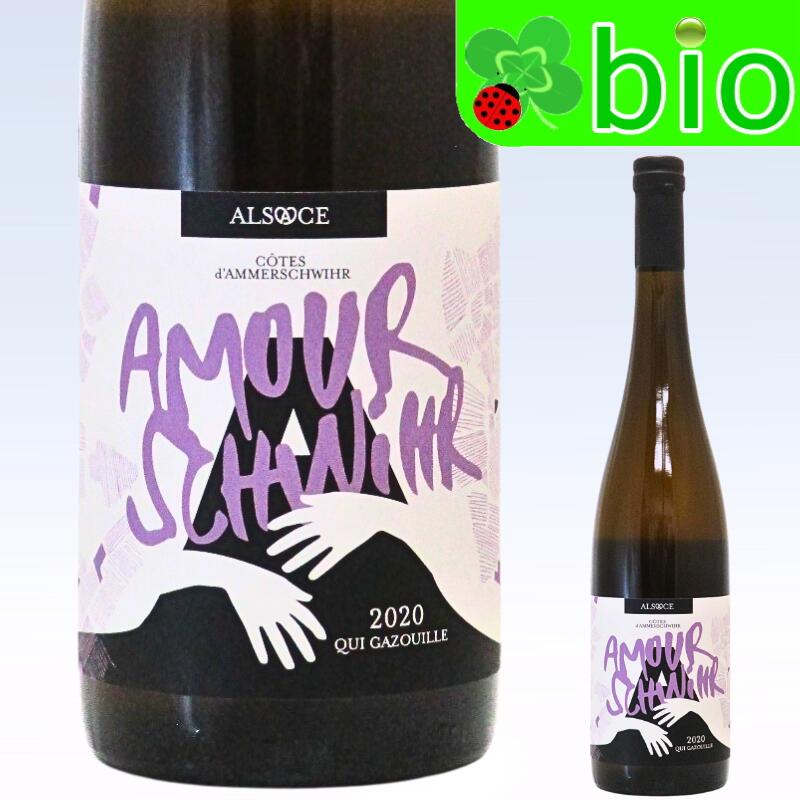 コート ダムルシュヴィール キ ガズイユ(白微々発泡／サンスフル)[2020]クリスチャン ビネール Côtes ｄ?Amourschwhir Qui Gazouille Christian Binner