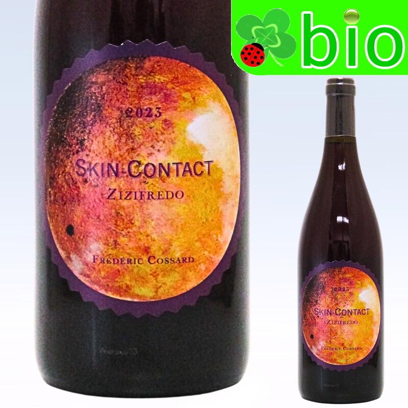 スキン コンタクト ズィズィフレッド(オレンジ／サンスフル)[2023]フレデリック コサール VdF Skin Contact Zizifrédo Frederic Cossard