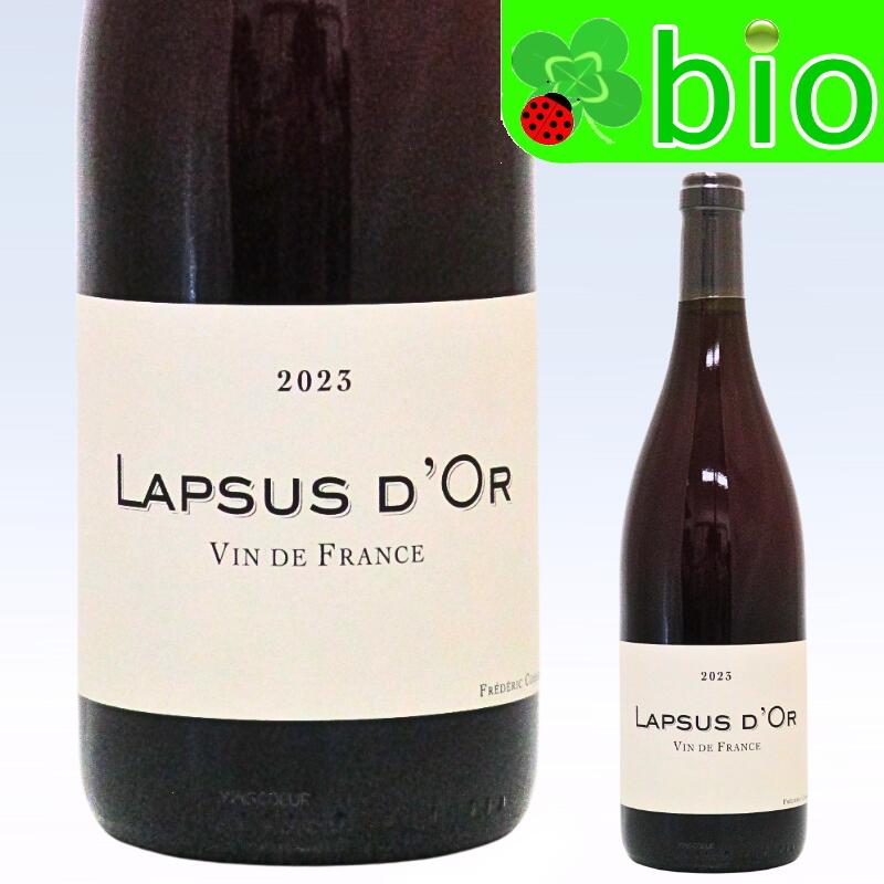 ラプスス ドール(赤／サンスフル)[2023]フレデリック コサール VdF Lapsus d'Or Frederic Cossard