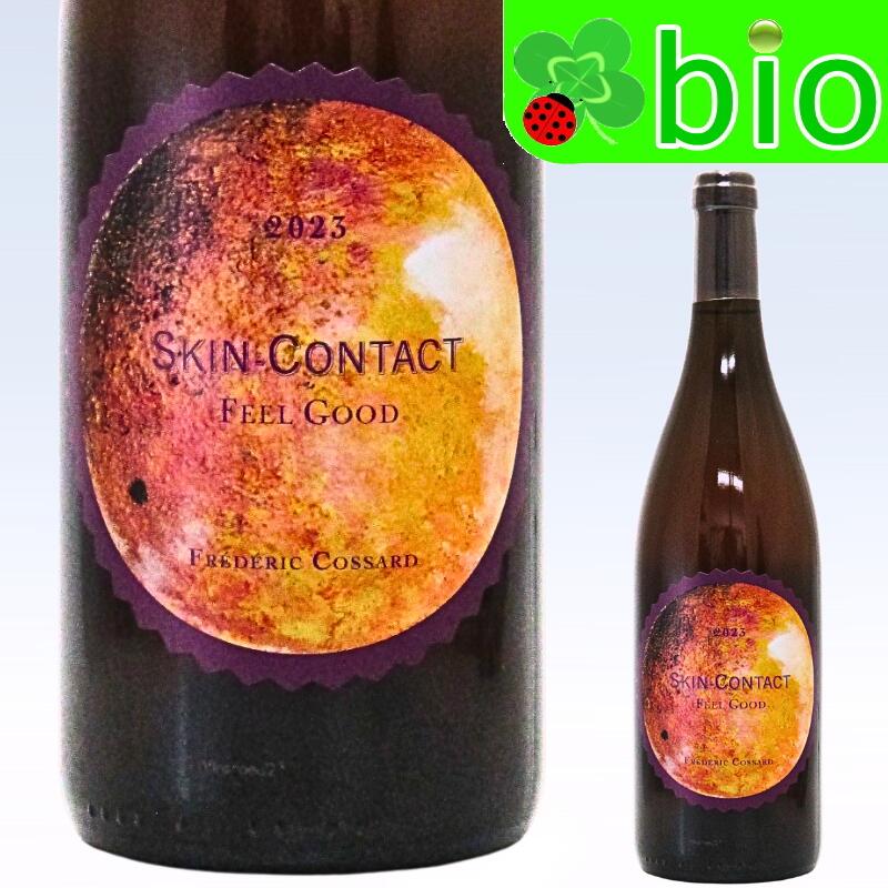 スキン コンタクト フィール グッド(オレンジ／サンスフル)[2023]フレデリック コサール VdF Skin Contact Feel Good Frederic Cossard
