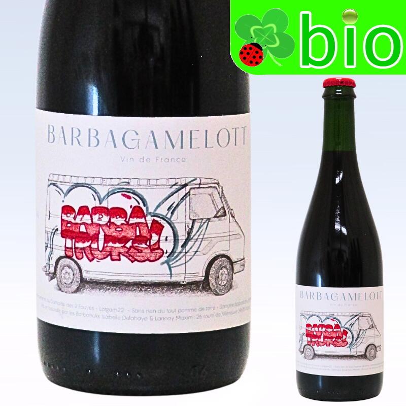 バルバガメロット(赤／サンスフル)[2022]レ バルバトラクス(イザベル デライエ＆マキシム ランネイ)Barbagamelott Les Barbatruks