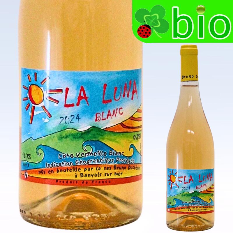 ラ ルナ ブラン(サンスフル)[2024]ブリュノ デュシェン La Luna Blanc Bruno Duchene