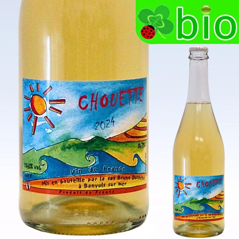 ペティアン ナチュレル ショウエット(サンスフル)[2024]ブリュノ デュシェン Petillant Chouette Bruno Duchene