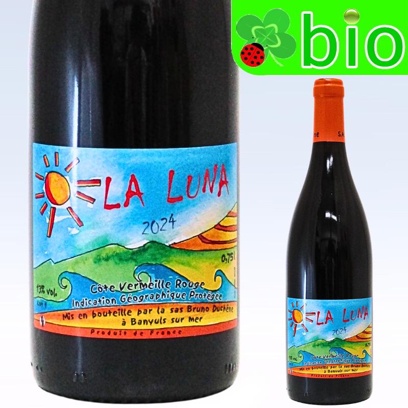 ラ ルナ ルージュ(サンスフル)[2024]ブリュノ デュシェン La Luna Rouge Bruno Duchene