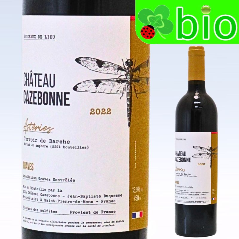 アステリエ　テロワール ド ダルシュ(メルロー)[2022]シャトー カズボンヌ Asteries Terroir de Darche Chateau Cazebonne
